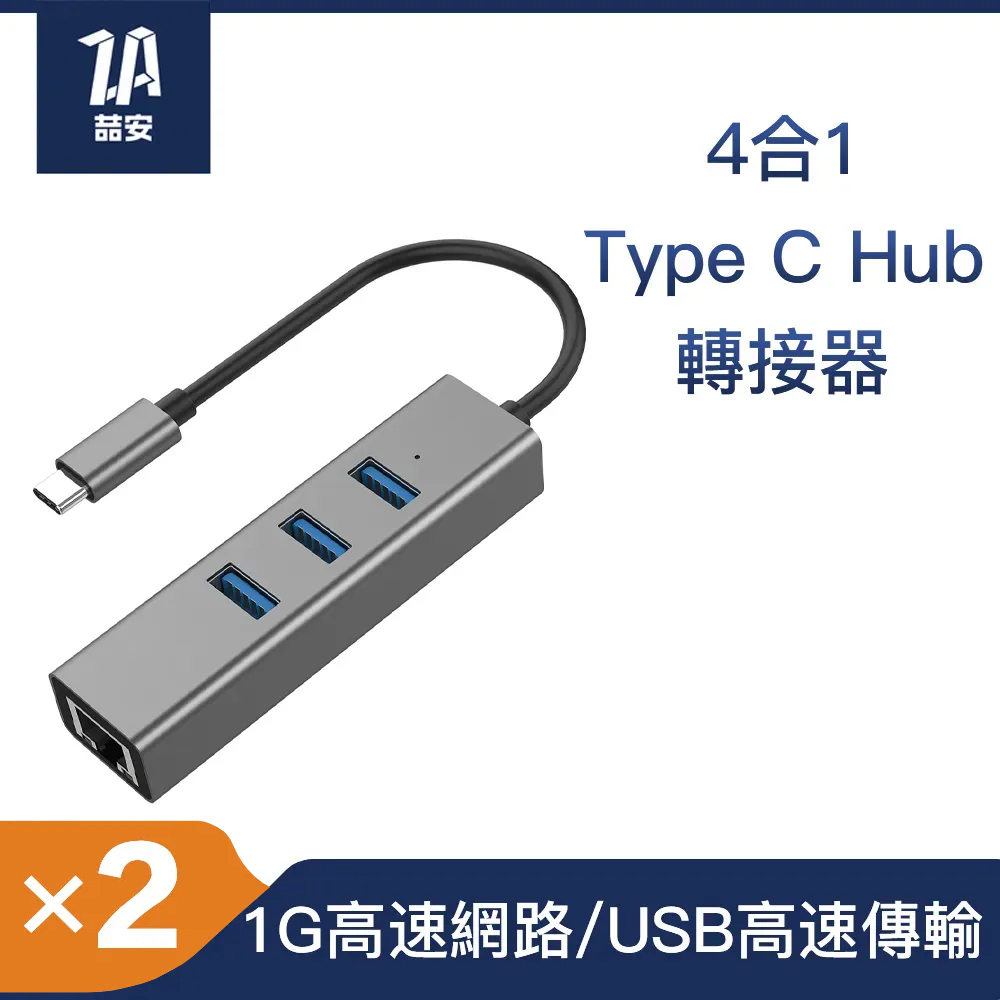 [二入組ZA ?安4合1 Type-C HUB轉接集線器 支援Type-C轉RJ45網路卡/3.2傳輸