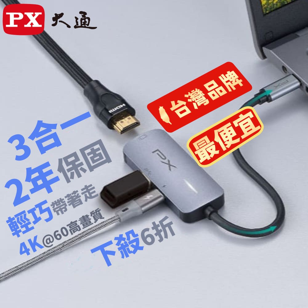 [二入組PX 大通UCH13 USB 3.0三合一Type-C HUB
