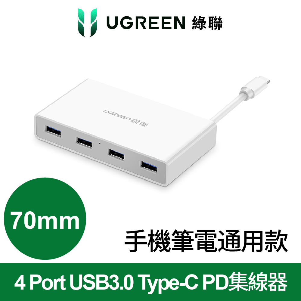 綠聯 70mm 4 Port USB3.0 Type-C PD集線器 手機筆電通用款