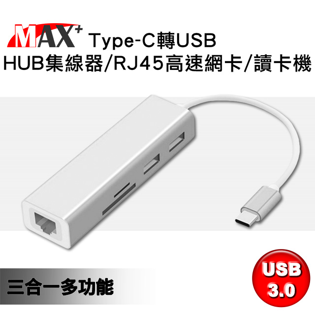 MAX+ Type-C to USB HUB集線器/RJ45高速網卡/讀卡機(銀)