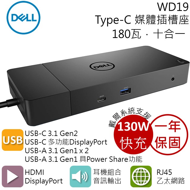 戴爾 Dell WD19 USB Type C 十合一 10合1 轉接器 轉接頭 HUB 媒體插槽座 Dock