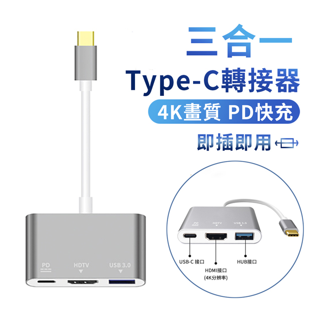 ANTIAN Type-C 三合一多功能充電傳輸轉接器 HUB集線器 USB HDMI擴展塢