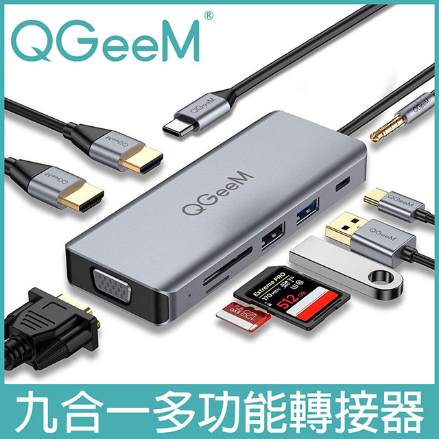 【美國QGeeM】Type-C九合一PD/USB/HDMI/3.5mm/VGA多功能轉接器