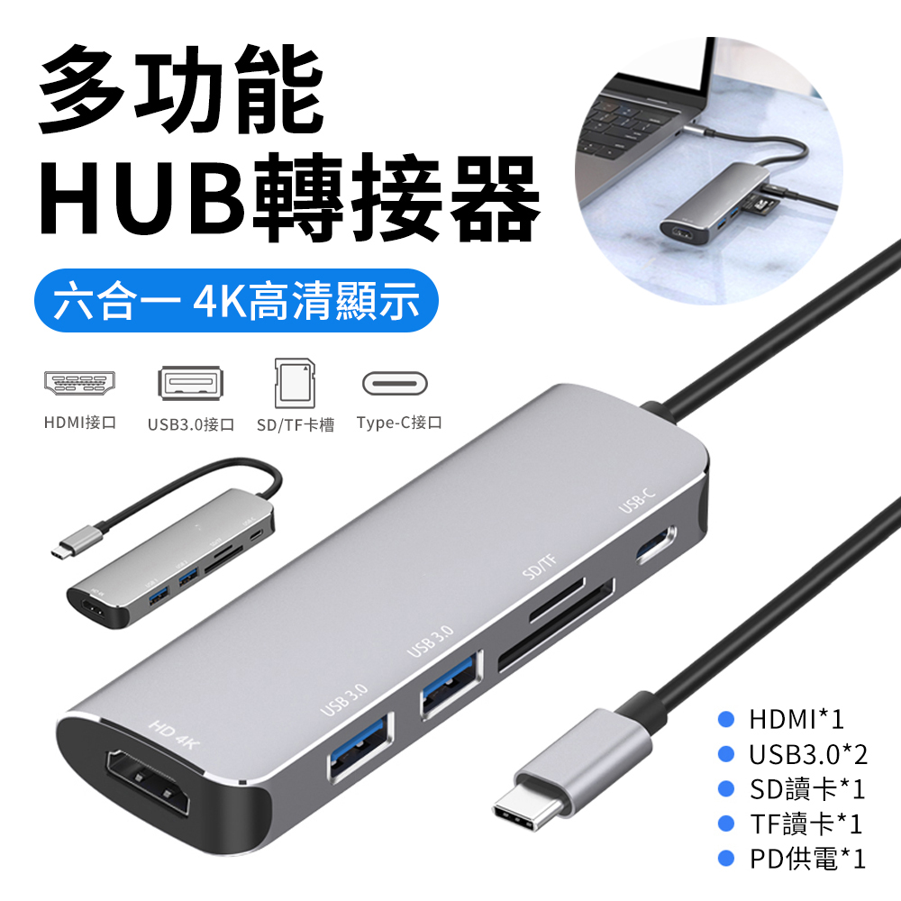 Onten Type-C 六合一多功能轉接器 HUB集線器 USB3.0擴充套件塢 HDMI轉換器 Mac轉換器