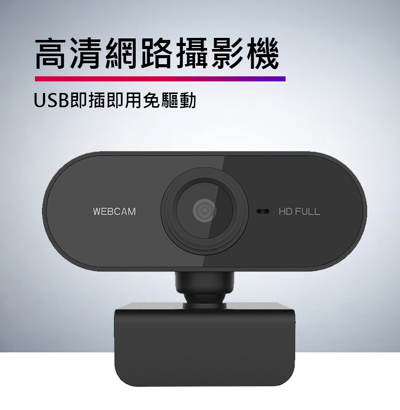 PW-1080p Full HD WebCam 高畫質網路攝影機麥克風 黑色