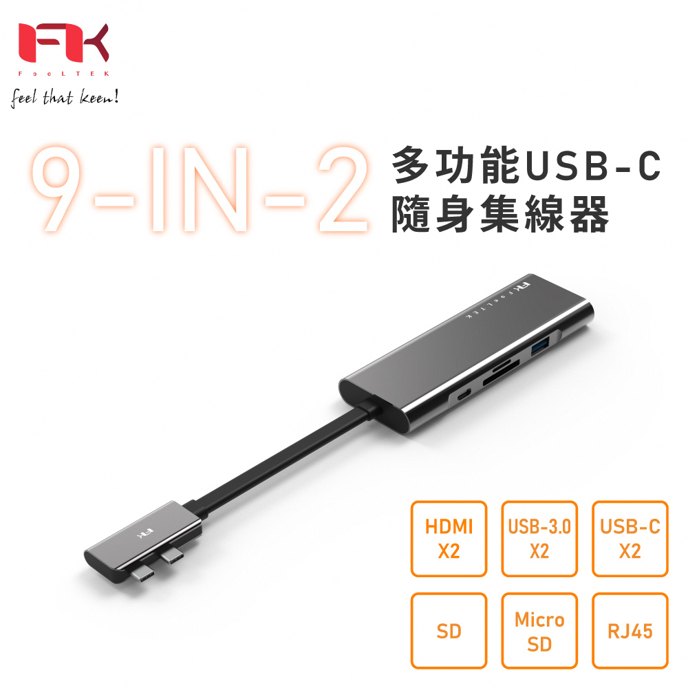 Feeltek Portable 9 in 2 USB-C Hub多功能隨身集線器