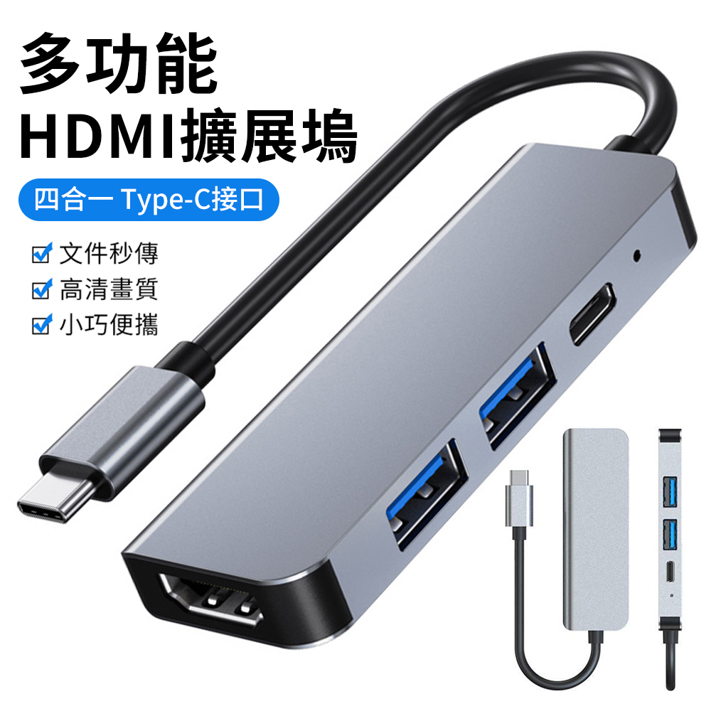 YUNMI Type-C轉HDMI 多功能轉接頭 擴展塢 HUB轉接器 HDMI集線器 蘋果筆電轉接頭-灰色