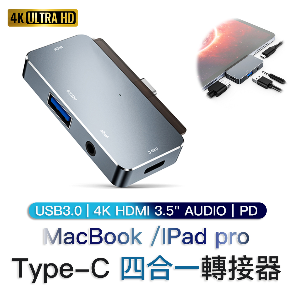 Type C USB3.0/HDMI/3.5Audio/pD 四合一轉接器(IPad系列適用)
