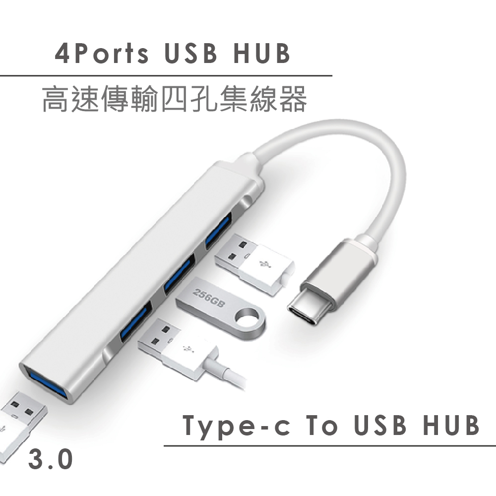 Type-C 轉 USB HUB 四孔集線器/四口分線器