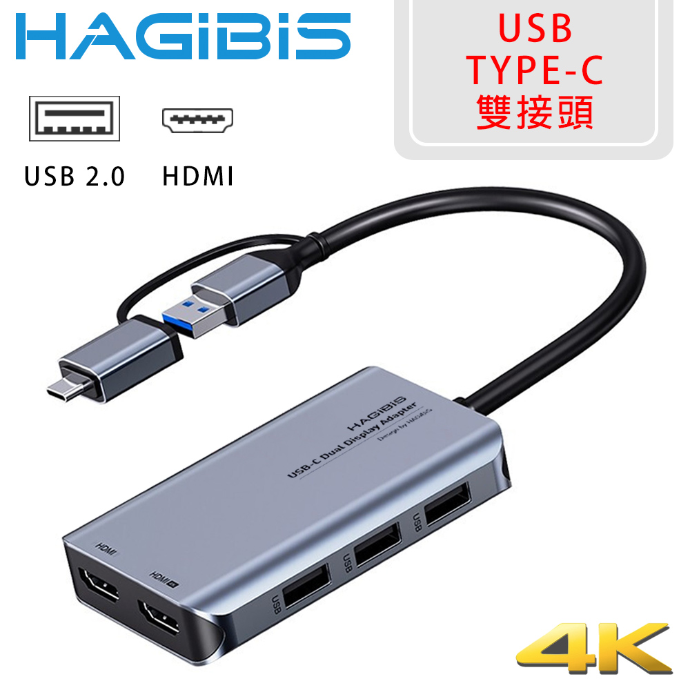 HAGiBiS海備思 鋁合金雙螢幕顯示擴充器/USB3.0/Type-C雙接口