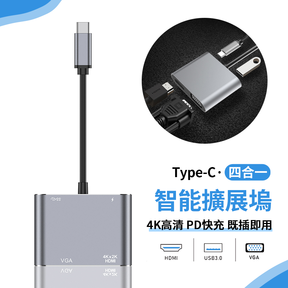 ANTIAN Type-C 四合一多功能HUB轉接器 PD快充 USB3.0集線器 HDMI轉接頭