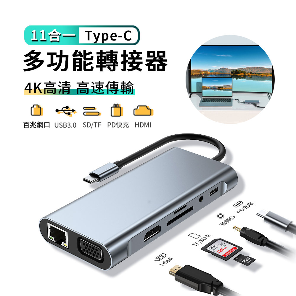 ANTIAN Type-C 11合1多功能HUB轉接器 HDMI USB3.0集線器 mac轉接頭