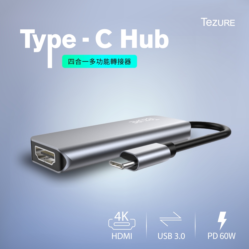 TeZURE】Type-C Hub四合一多功能轉接器 轉HDMI+USB3.0+USB2.0+PD快充