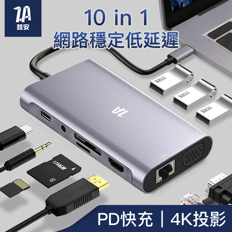 【ZA吉吉 安電競】10合1 USB Type C Hub轉接器