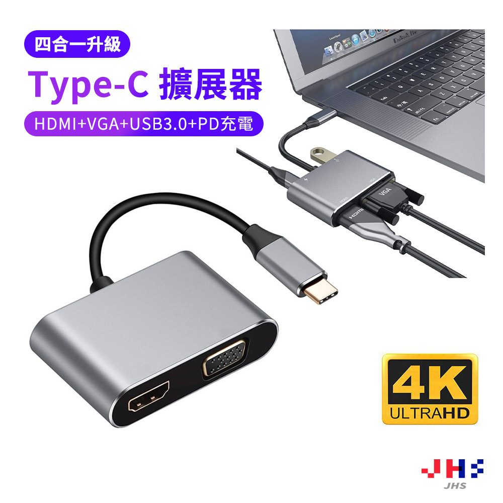 Type-C 轉 VGA+HDMI+PD+USB3.0擴展器(4K)