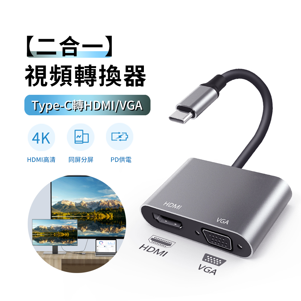 ANTIAN Type-C轉HDMI/VGA視頻轉換器 4K高清轉接器 手機筆電轉接頭