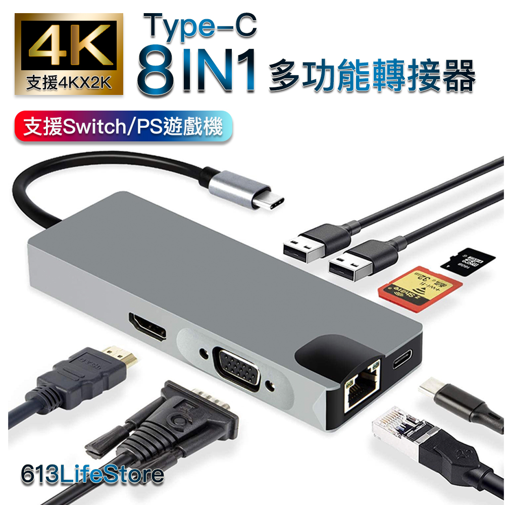 Type-c 8合一 USB3.0X2/PD/HDMI/VGA/RJ45-1000Mbps/SD/ 多功能 HUB 轉接器