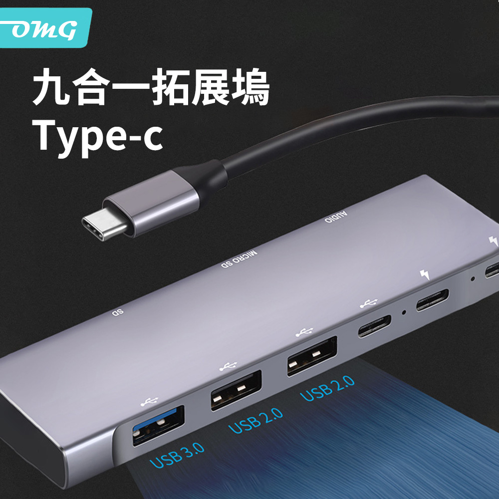 OMG Type-C轉HDMI九合一拓展塢 多功能HUB集線器（HDMI/PD快充/TF/SD讀卡器/耳機孔）