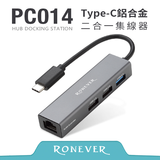 【RONEVER】Type-C 鋁合金二合一集線器 (PC014)