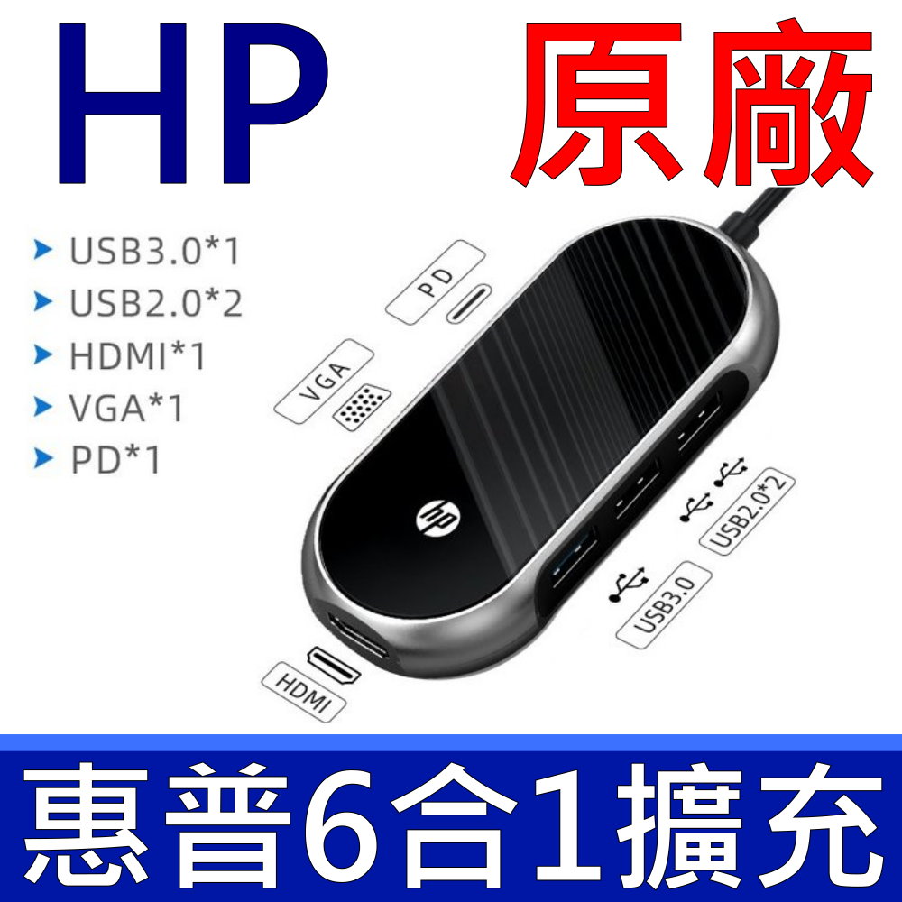 HP TZ10 USB-C TYPE-C HUB 六合一 擴充 多功能 集線器 VGA PD HDMI USB3