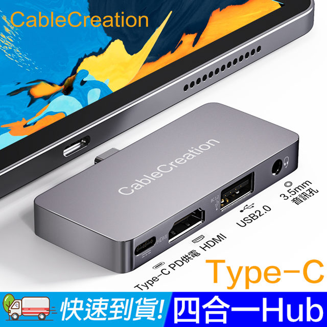 CableCreation Type-C 四合一HUB Mac/iPAD 支援PD(CD0708-G)