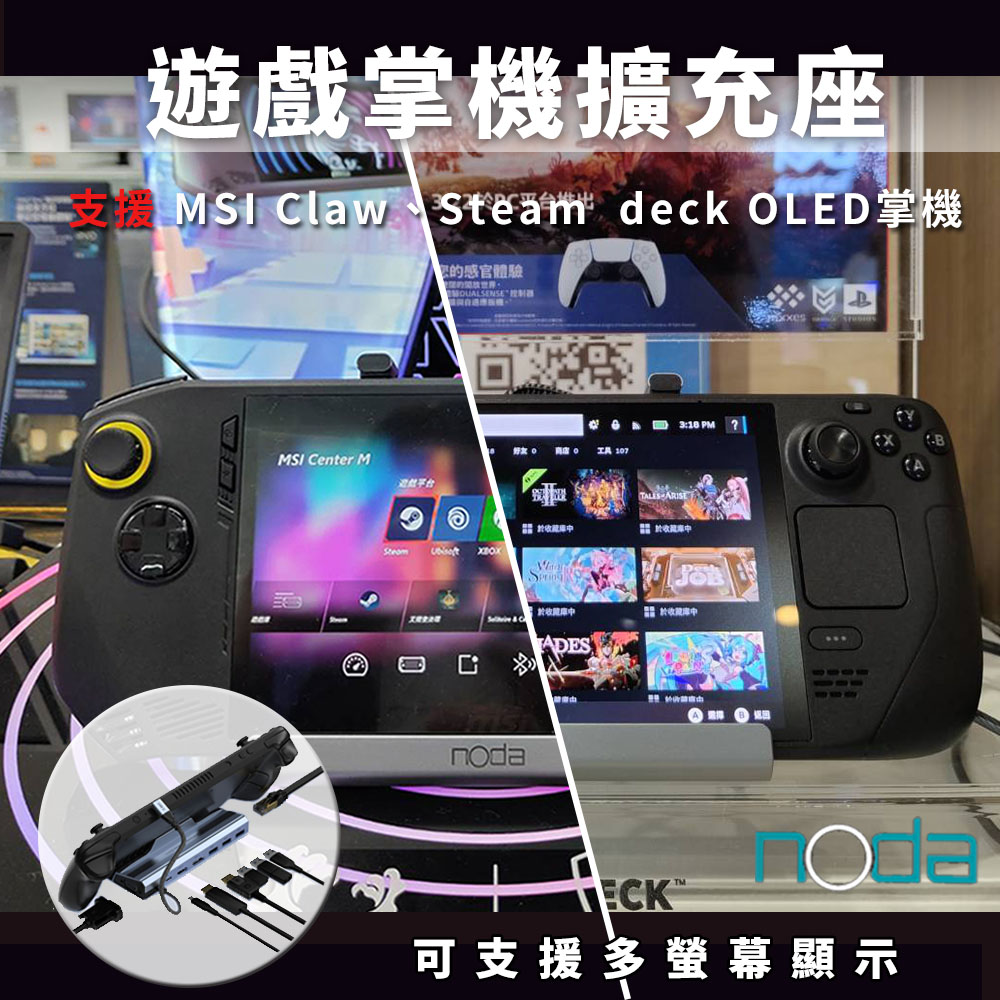 noda Steam deck Type-C 八合一擴充基座 (V255)