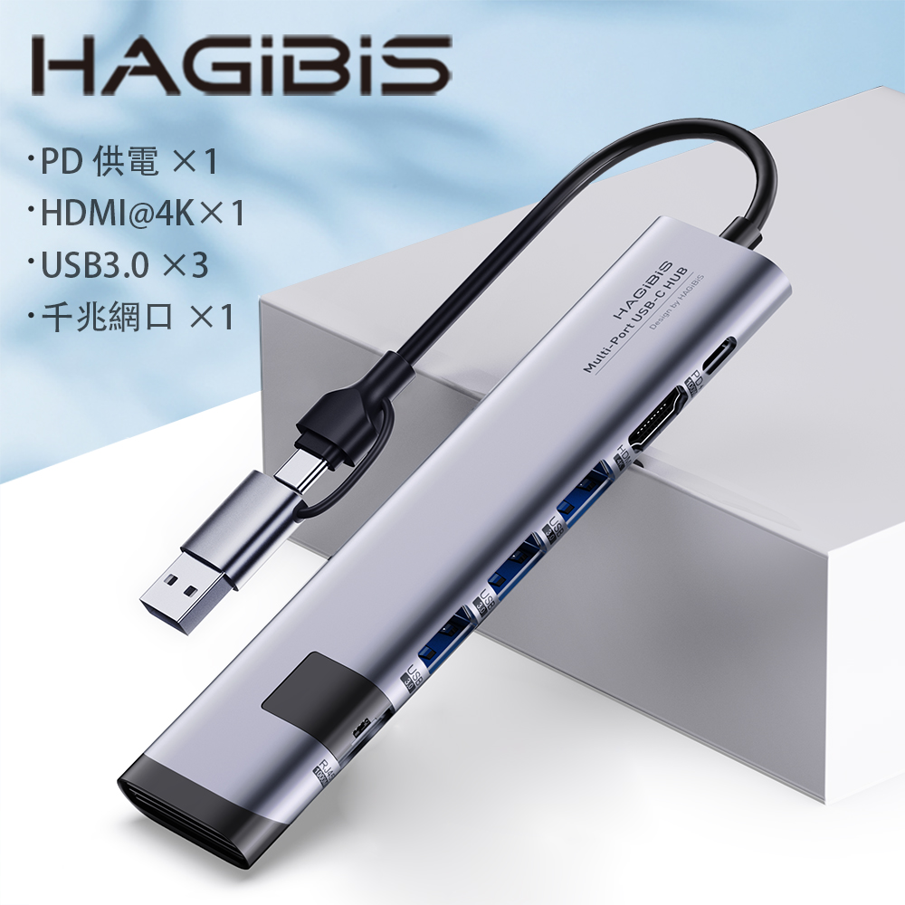 HAGiBiS鋁合金6合1擴充器Type-C/USB双接頭USB3.0*3+HDMI+PD供電+RJ45網口