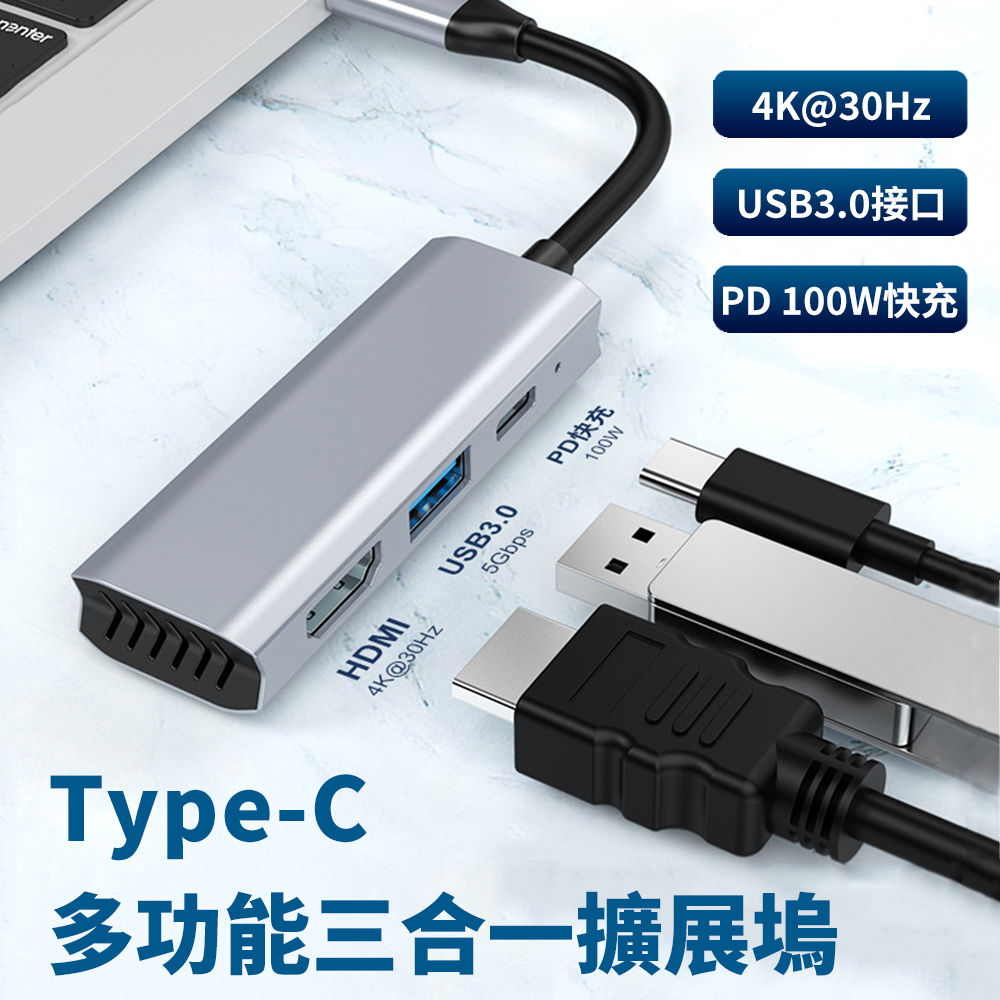Sily Type-C 多功能三合一散熱擴充套件塢 USB-C轉HDMI集線器 PD快充 USB3.0轉換器 HUB轉接器
