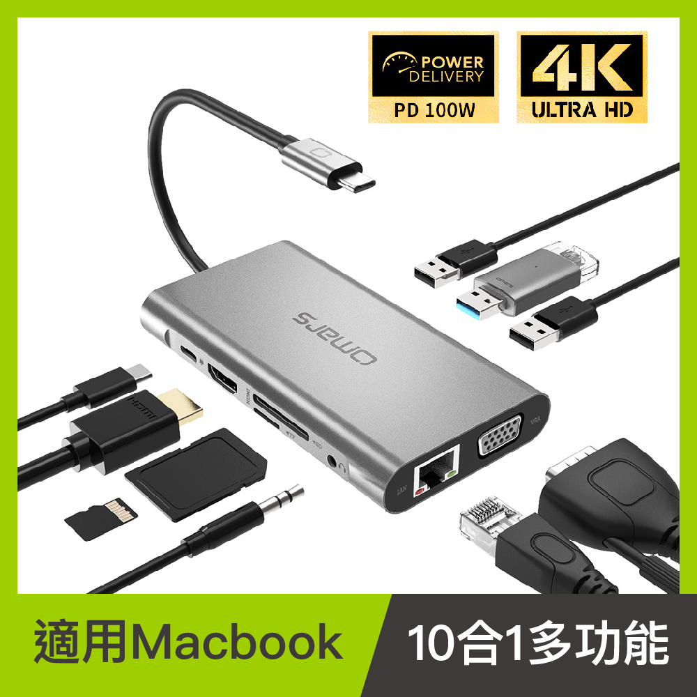 【Omars】10in1 Type-C 10合1多功能鋁合金集線器 (透過多項國際安全認證)
