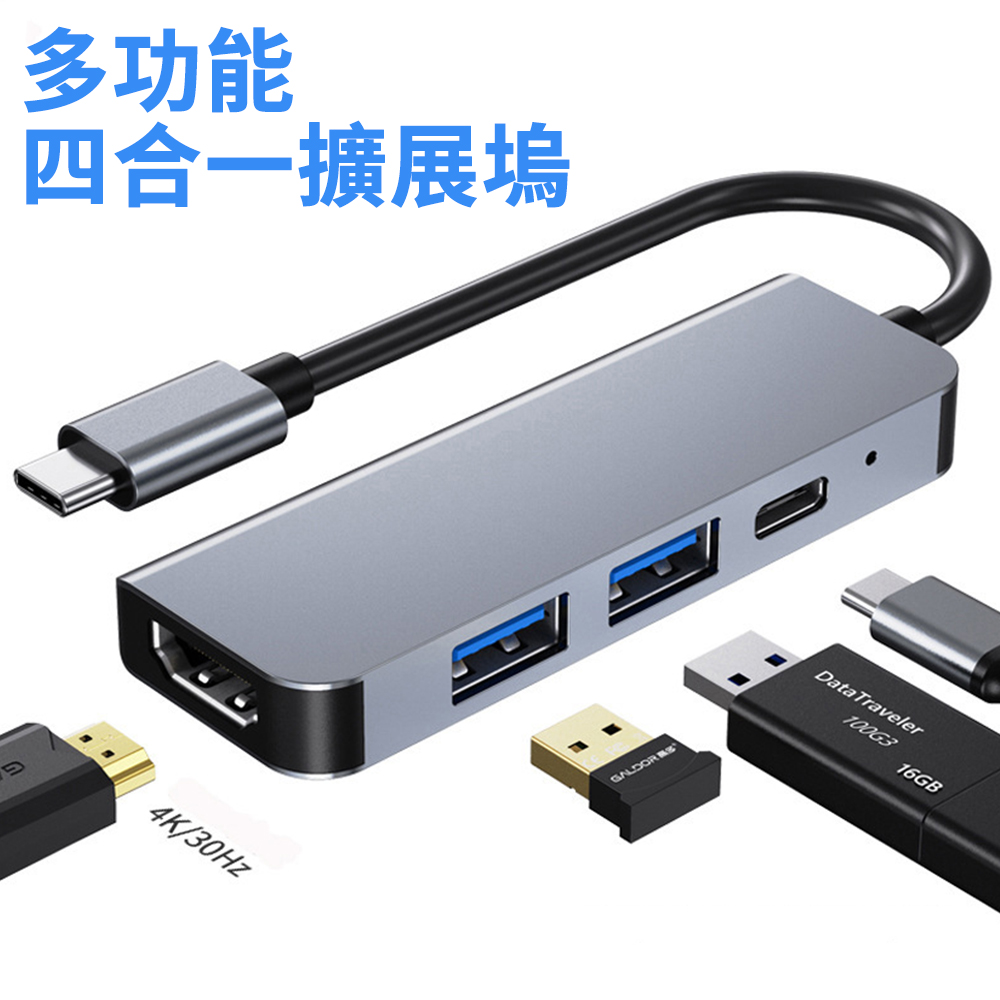 Sily Type-C 四合一PD充電傳輸擴展塢 USB3.0轉接器 HUB集線器 筆電/平板/手機 HDMI轉換器