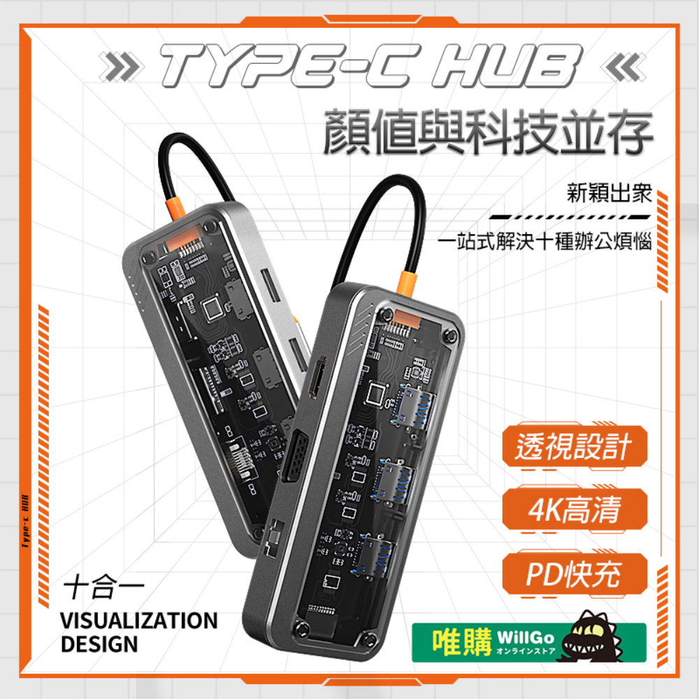【進階版】 WillGo 10 in 1 USB C 多機能集線器