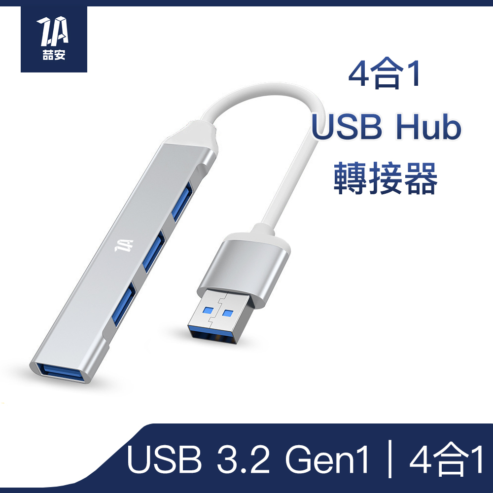 ZA喆安 4合1 USB 轉接器