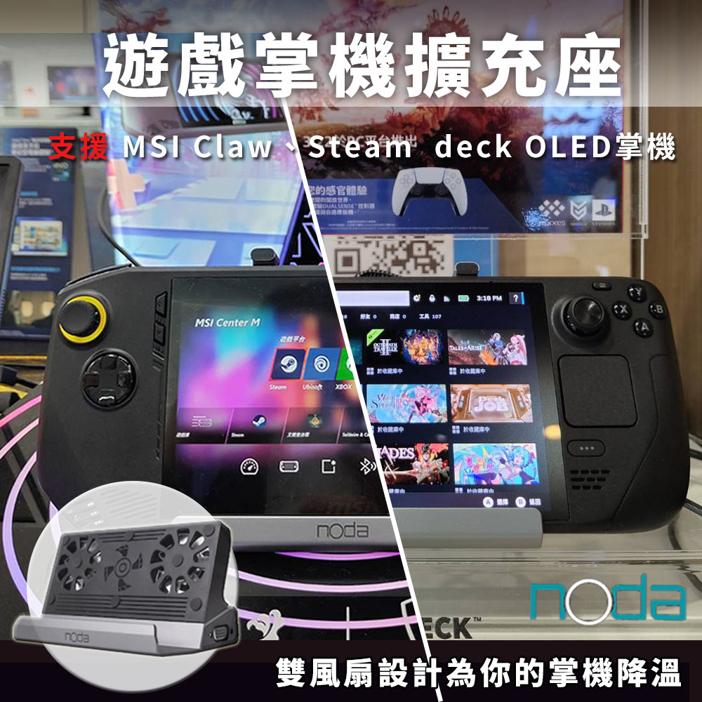 noda Steam deck Type-C 十一合一擴充基座 (V262)