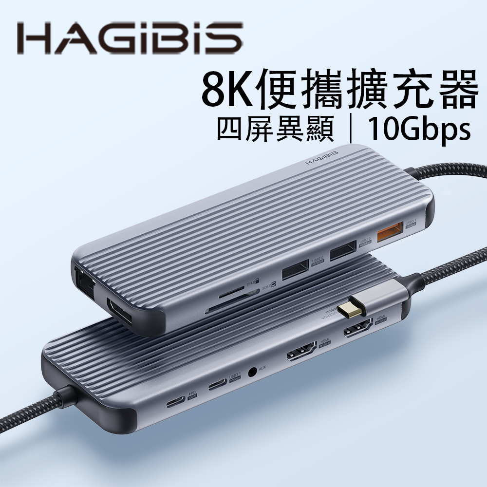 HAGiBiS多螢幕同顯Type-C鋁合金多功能擴充器12合1