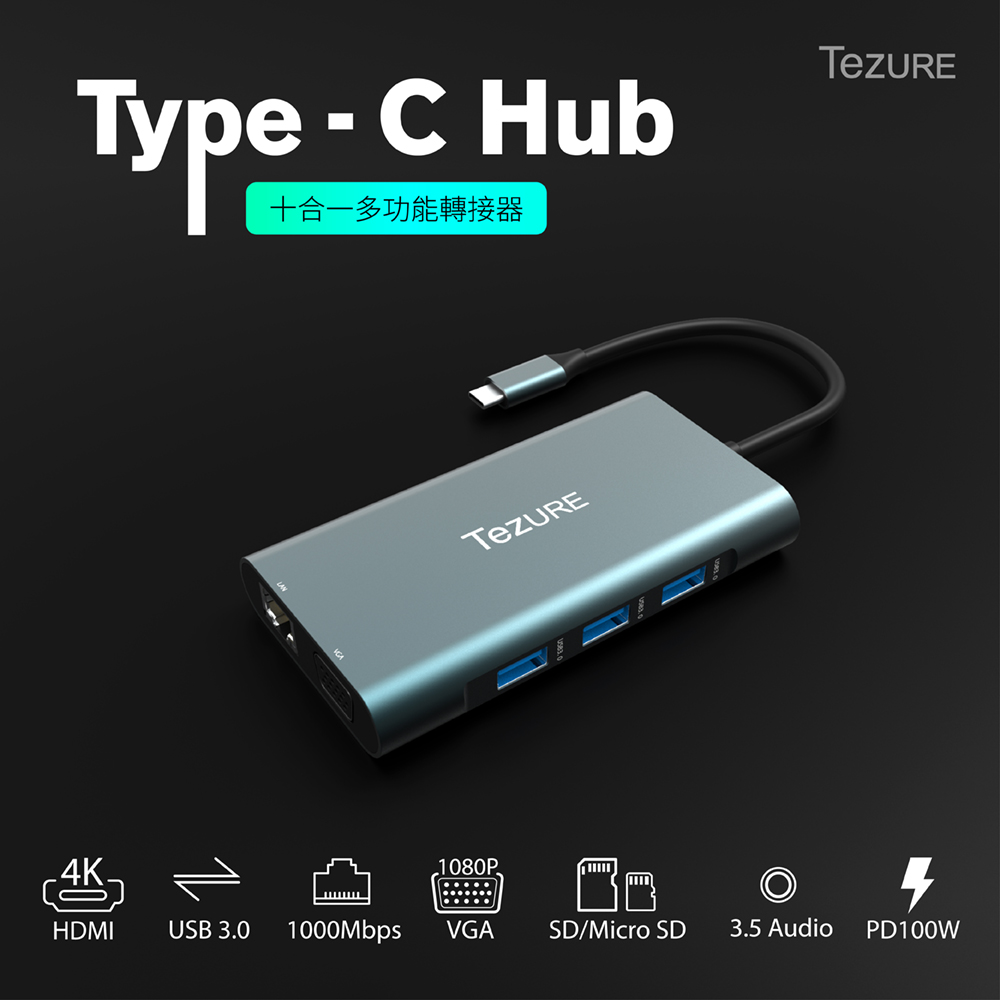【TeZURE】Type-C十合一hub轉接器 轉HDMI+VGA+RJ45+PD+USB3.0+SD/Micro SD卡+3.5音訊