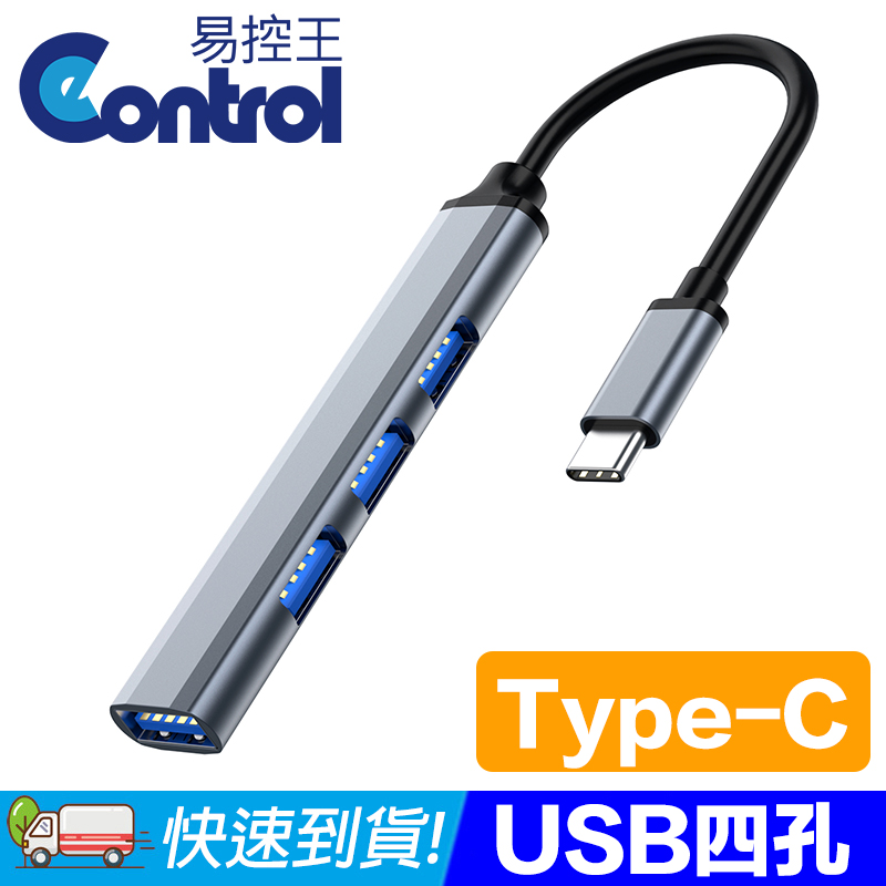 【易控王】USB3.0 Type-C Hub 四孔集線器 灰色 支援OTG 2入組(40-727-04X2)