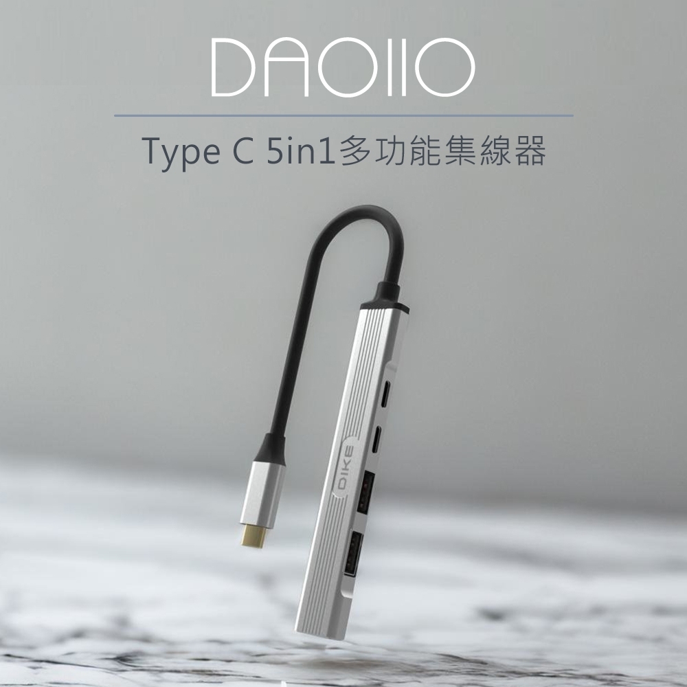 DIKE Type C 5in1多功能集線器 手機/平板/筆電適用 DAO110SL