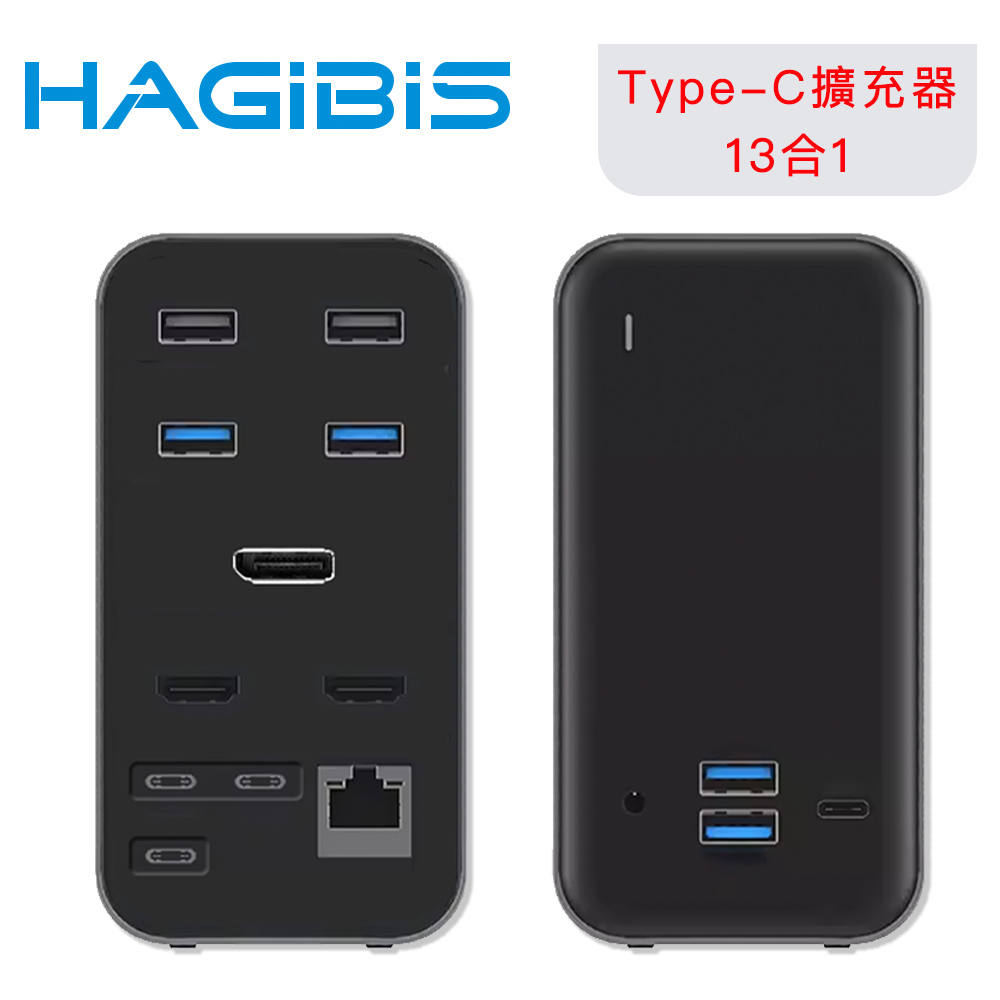 HAGiBiS 海備思 桌面式 Type-C擴充器 13合1 PD/4KUHD/USB