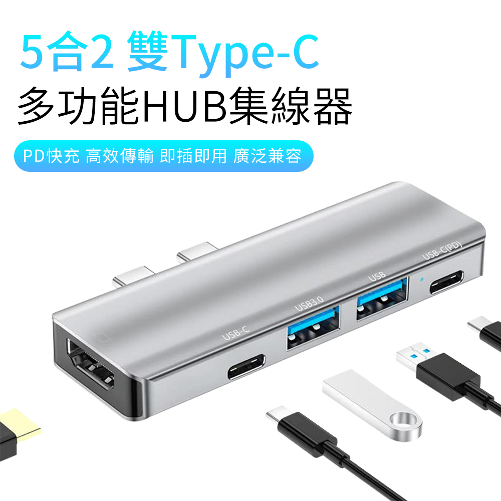 BASEE 五合二 Mac多功能擴充HUB轉接器 PD快充筆電傳輸集線器 雙Type-C HDMI轉接線 USB3.0轉接頭