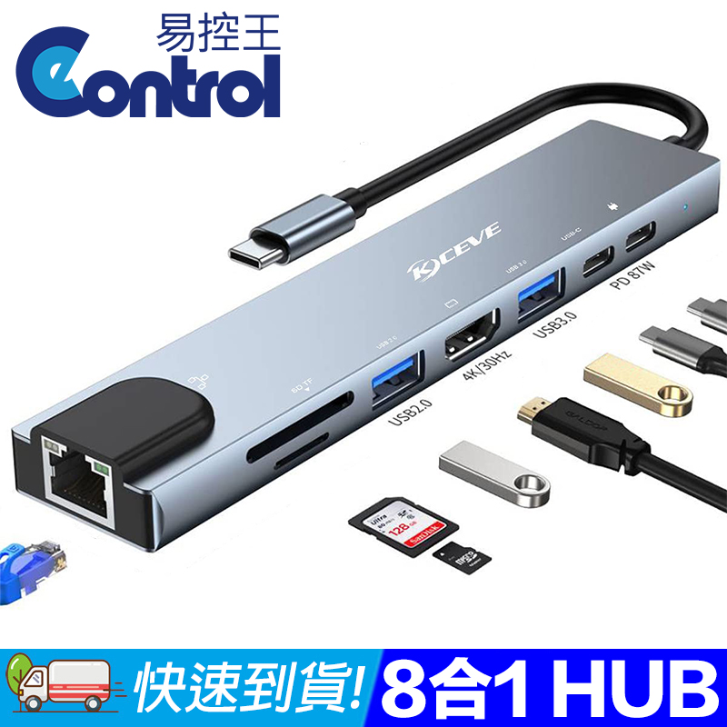 【易控王】8合1 Type-C HUB HDMI 4K USB3.0 PD快充(40-742-02)