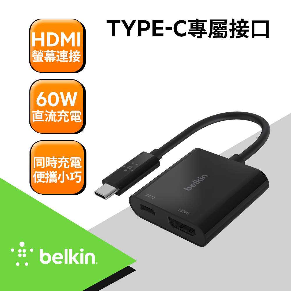 Belkin 原廠轉接頭 Type-C轉HDMI+充電轉接器