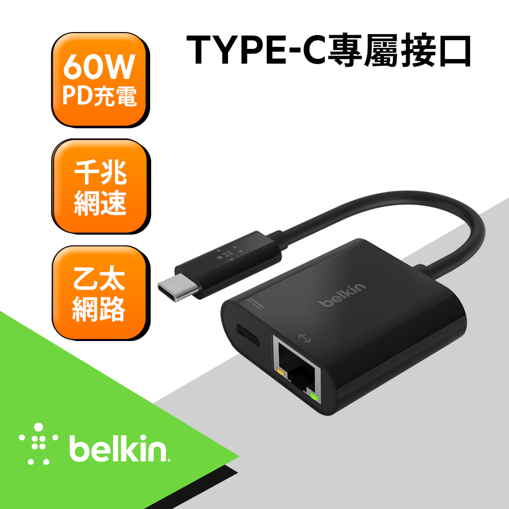 Belkin USB-C 轉乙太網路+充電轉接器