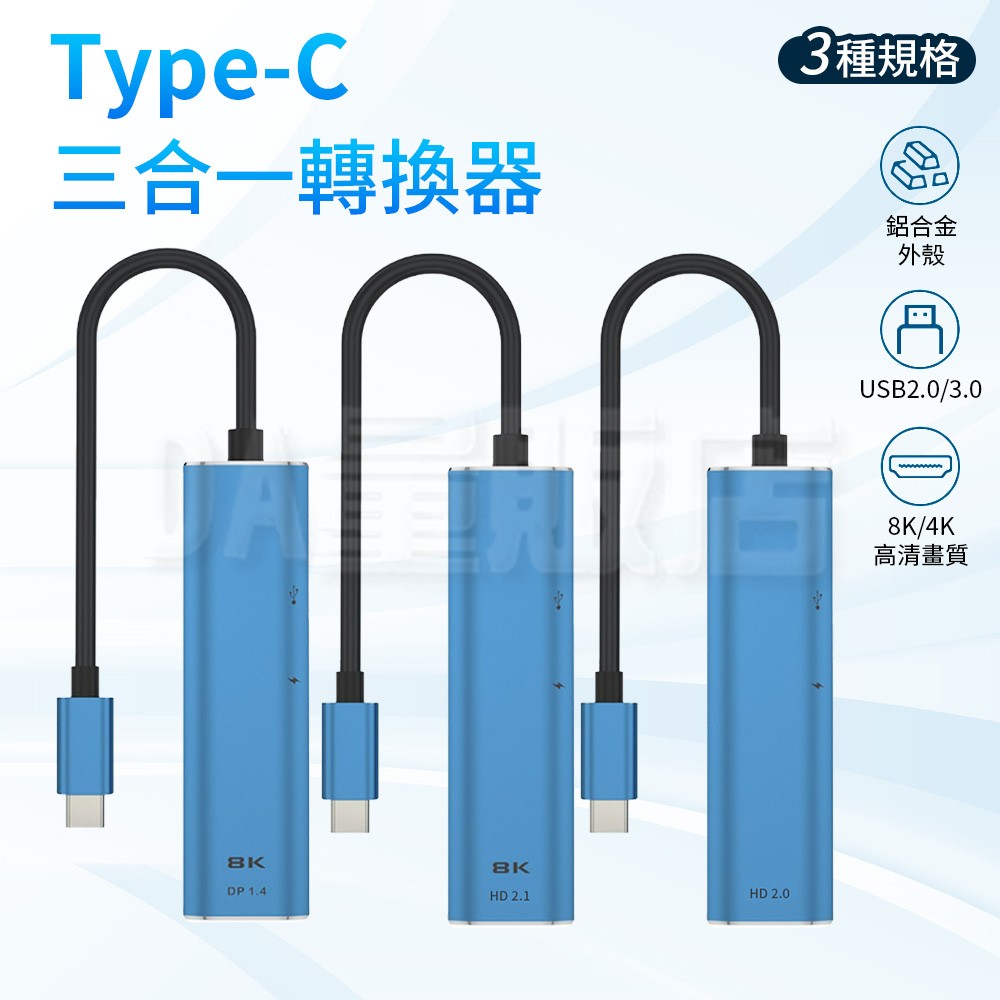 Type-C 三合一轉接器 PD+USB2.0+HD2.1