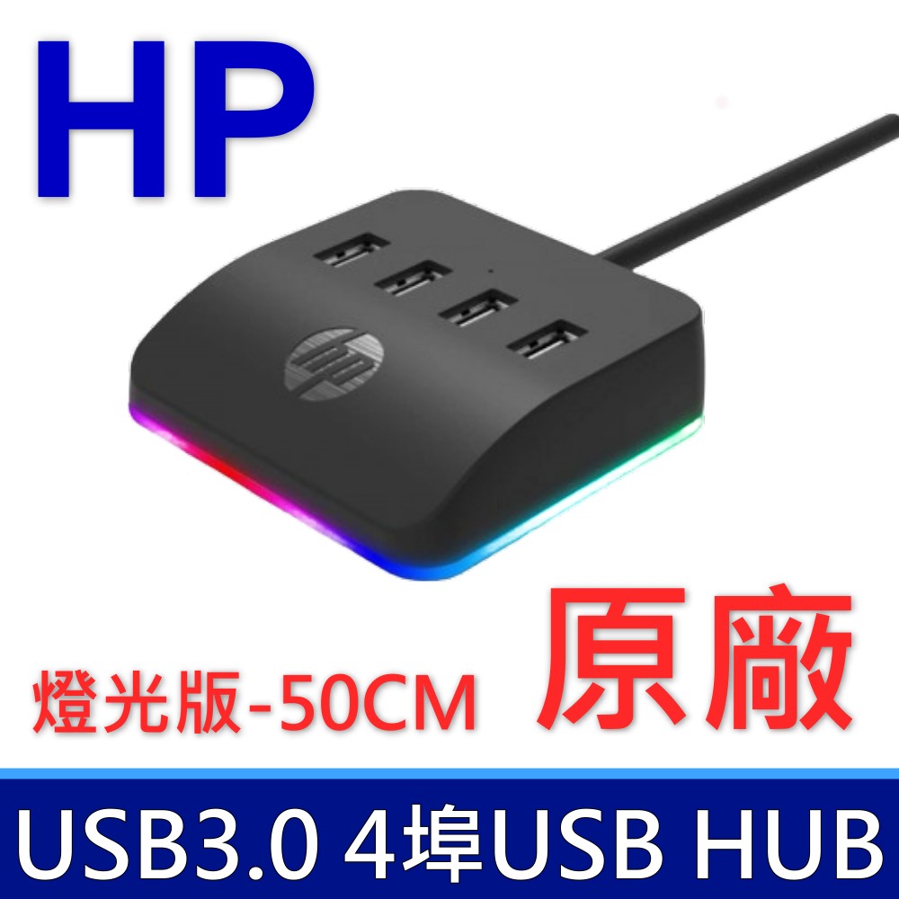 惠普 HP HC-CT120 4埠HUB USB擴充HUB 桌面拓展塢 筆記型電腦 桌上型電腦 USB3.0 TYPEC