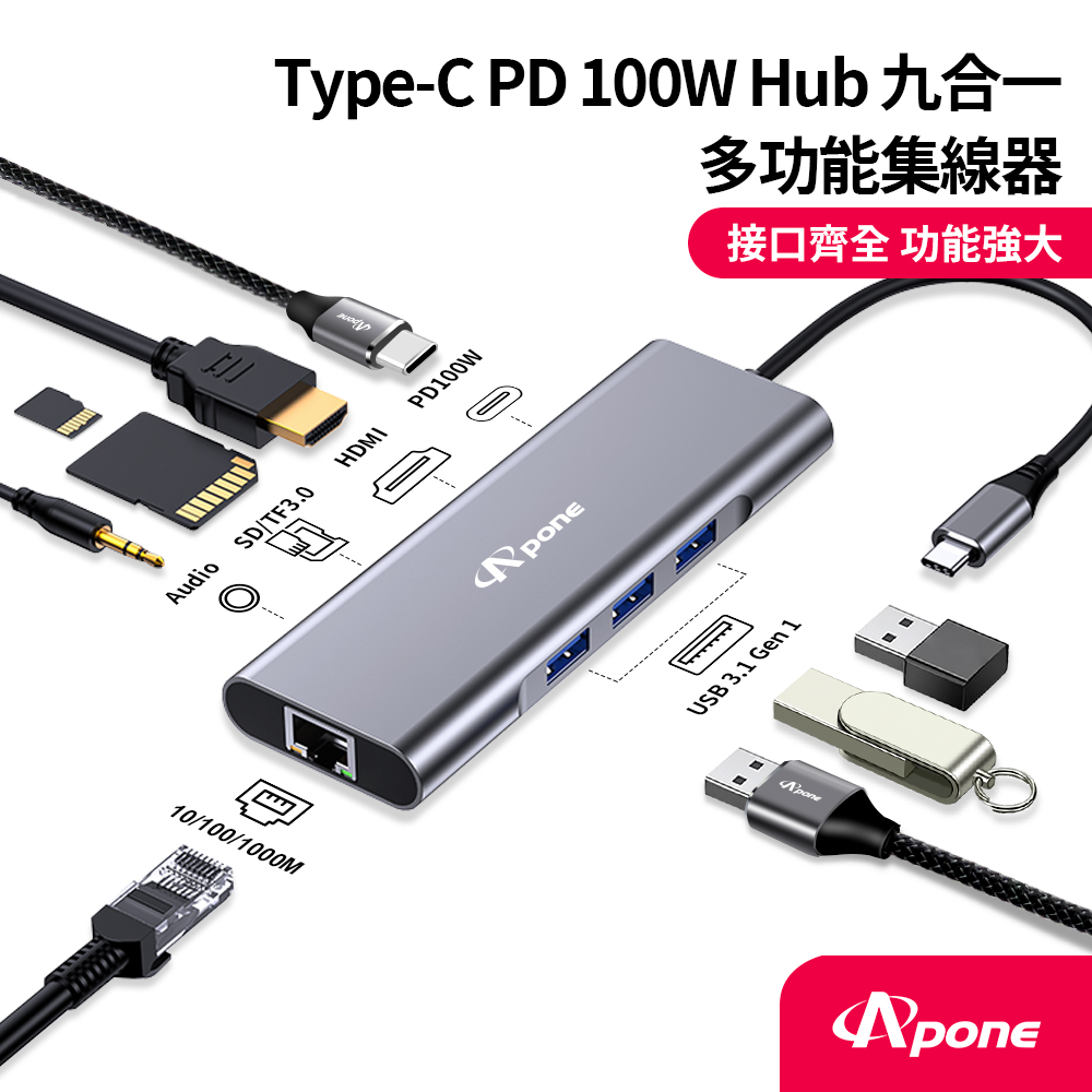 【Apone】Type-C PD 100w Hub九合一多功能集線器