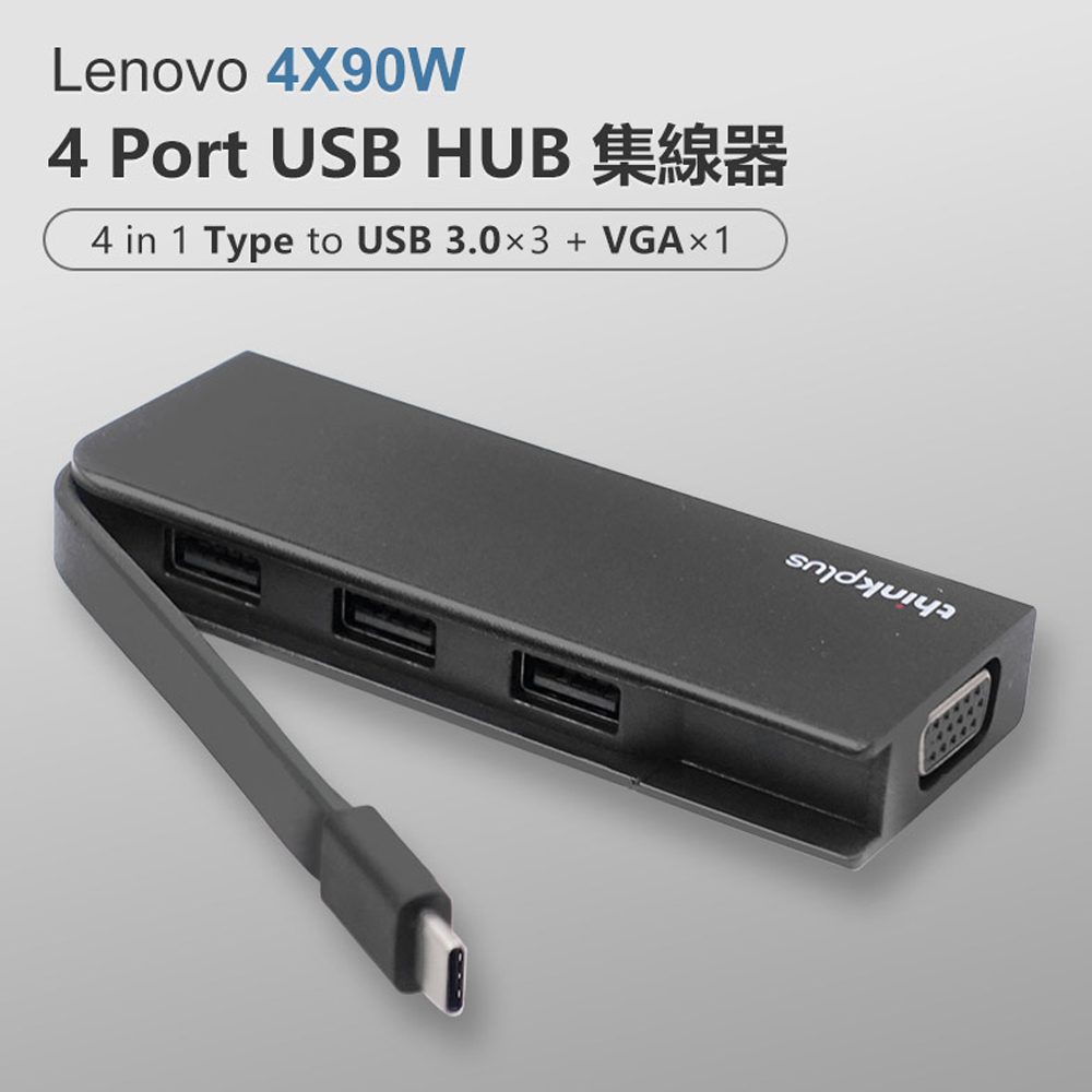 Lenovo 4X90W 4 Port USB HUB 集線器