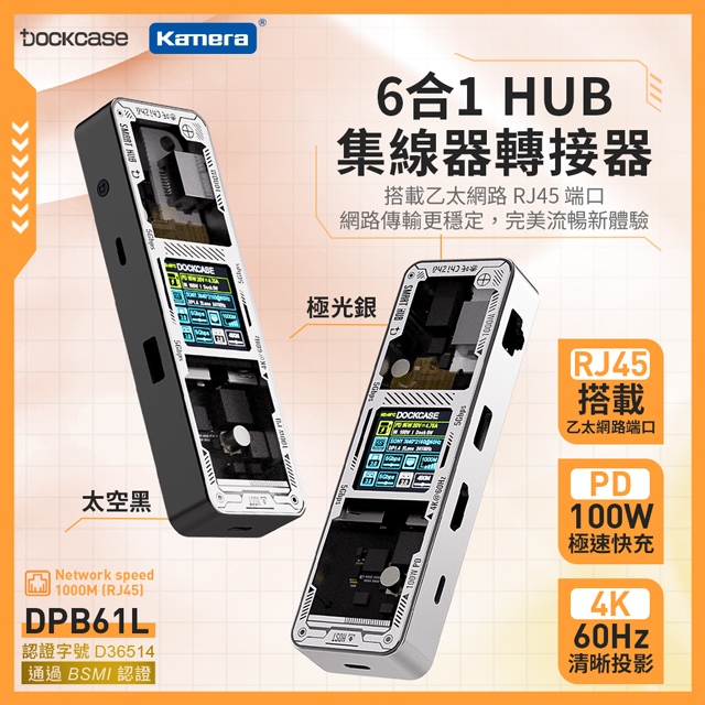 Dockcase 6合1 HUB 集線器/轉接器 DPB61L (RJ45)