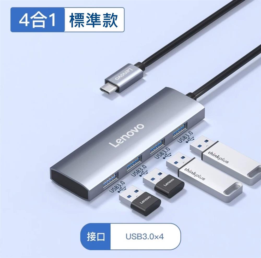 LENOVO 聯想 TYPE-C HUB 集線器 USB3.0 四合一 多介面轉換器