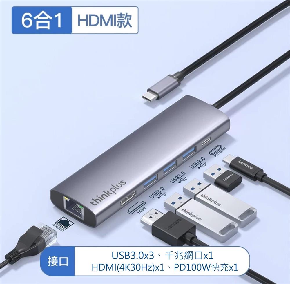 LENOVO 聯想 TYPE-C HUB 集線器 GIGA LAN HDMI USB3.0 PD100W 六合一 多介面轉換器