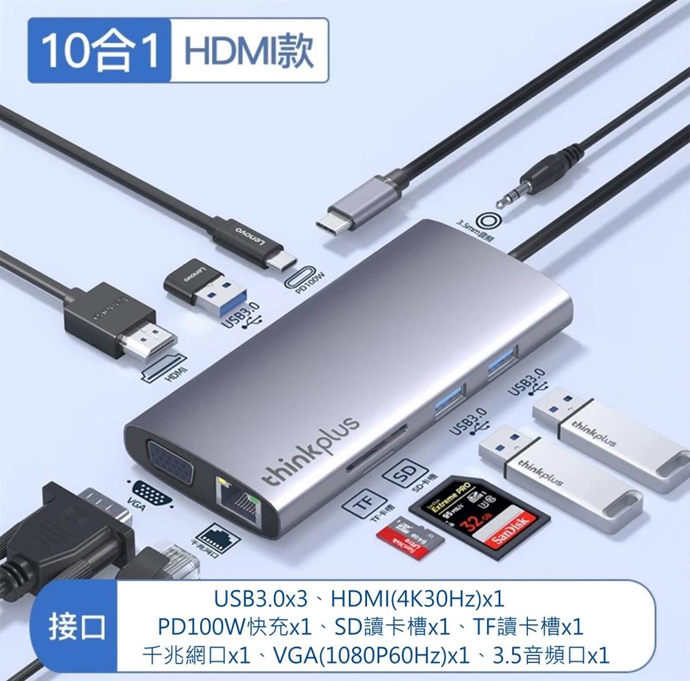 LENOVO 聯想 TYPE-C HUB 集線器 VGA GIGA LAN HDMI USB3.0 PD100W 十合一 多介面轉換器